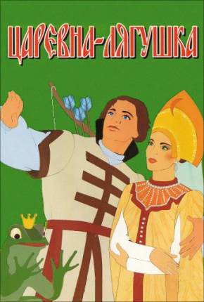 Baixar The Frog Princess / Tsarevna-lyagushka - Legendado Torrent